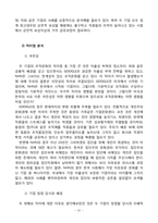 미국과 한국의 인터넷 시장 1위 기업 간의 조직문화 비교 -구글과 nhn 네이버-20