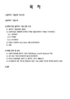 [경영전략] 블리자드 마케팅 정리 및 분석-2