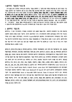 [경영전략] 블리자드 마케팅 정리 및 분석-3