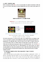 [경영전략] 블리자드 마케팅 정리 및 분석-5