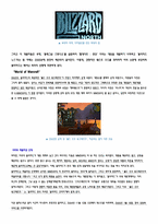 [경영전략] 블리자드 마케팅 정리 및 분석-11
