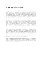 WMS 의 현황 및 전망 -현대 모비스 사례를 중심으로-9