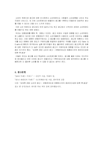 [광고심리] 광고와 소비트렌드와의 관계분석-16