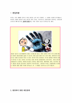[소비자심리학] 경쟁심리를 이용한 마케팅 실례와 분석-9