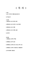 [조직행동론] 계룡건설 교육 사례-2
