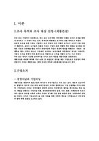 [조직행동론] 계룡건설 교육 사례-3