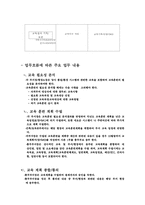 [조직행동론] 계룡건설 교육 사례-8
