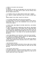 [조직행동론] 계룡건설 교육 사례-18