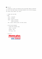 삼성 테스코 조직개발-2