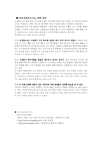 삼성 테스코 조직개발-8