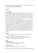 [위기관리와 협상] 스타벅스 코리아 위기관리-7
