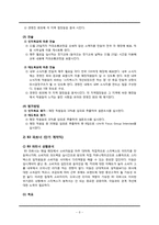 [위기관리와 협상] 스타벅스 코리아 위기관리-8