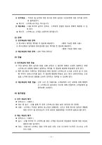 [위기관리와 협상] 스타벅스 코리아 위기관리-9