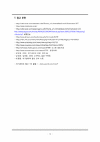 [위기관리와 협상] 스타벅스 코리아 위기관리-16