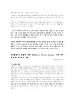 [mis] SNA(Social Network Analysis) 사회 연결망 분석-13