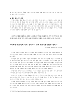 [mis] SNA(Social Network Analysis) 사회 연결망 분석-16