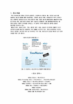 타임워너(TIME WARNER) 분석-3
