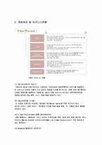 타임워너(TIME WARNER) 분석-4