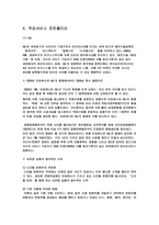 타임워너(TIME WARNER) 분석-6