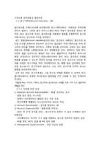 [광고경영론] 광고를 만드는 사람들-3