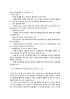 [광고경영론] 광고를 만드는 사람들-5