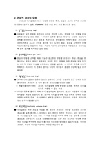 [의사결정론] 2장. 분석적 의사결정 요약-3