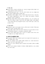 [의사결정론] 2장. 분석적 의사결정 요약-6