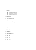 [의사결정론] 2장. 분석적 의사결정 요약-9