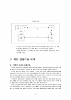 [금융제도론] 북한금융의 국제적 관계-15