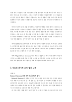 [조직구조론] 아모레 퍼시픽(구 태평양)의 조직 발전 사례 조사-2