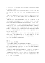 [조직구조론] 아모레 퍼시픽(구 태평양)의 조직 발전 사례 조사-3