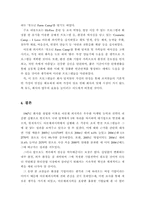 [조직구조론] 아모레 퍼시픽(구 태평양)의 조직 발전 사례 조사-6