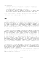 [국제금융론] 증권화의 미래-11
