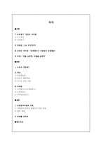 [외식산업 프랜차이즈 경영론] 김영모 과자점-2