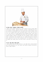[외식산업 프랜차이즈 경영론] 김영모 과자점-4