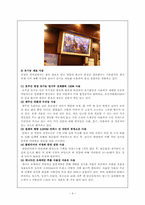 [외식산업 프랜차이즈 경영론] 김영모 과자점-6