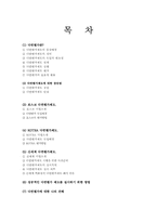 [인사관리] 다면평가-2