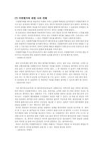 [인사관리] 다면평가-18