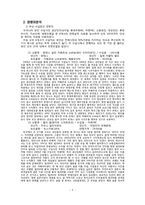 [마케팅] 와인코리아 분석 및 마케팅 전략 방안 제시 -샤토마니(ChateauMani)의 프로모션전략 중심으로-8