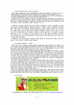 [마케팅] 와인코리아 분석 및 마케팅 전략 방안 제시 -샤토마니(ChateauMani)의 프로모션전략 중심으로-15