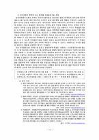 [마케팅] 와인코리아 분석 및 마케팅 전략 방안 제시 -샤토마니(ChateauMani)의 프로모션전략 중심으로-16