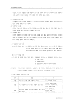 5, 6,7 생산운영관리 요약-5