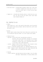 5, 6,7 생산운영관리 요약-7