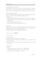 5, 6,7 생산운영관리 요약-10