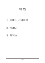 국제 서비스 산업의 사례 -글로벌 운영 및 로지스틱스-2