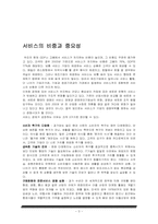 국제 서비스 산업의 사례 -글로벌 운영 및 로지스틱스-3