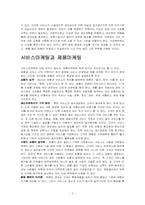 국제 서비스 산업의 사례 -글로벌 운영 및 로지스틱스-7