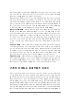 국제 서비스 산업의 사례 -글로벌 운영 및 로지스틱스-8