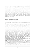 국제 서비스 산업의 사례 -글로벌 운영 및 로지스틱스-9