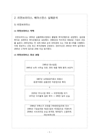서브 프라임 모기지 사태 분석-5